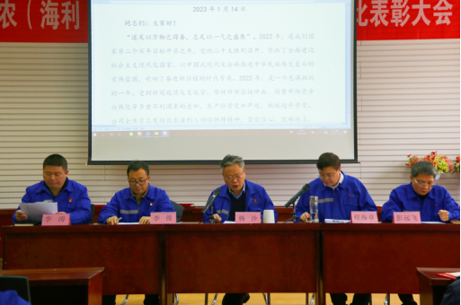 眾志成城創(chuàng)佳績 攜手奮進(jìn)鑄輝煌--海利涿州公司隆重召開2022年度工作會(huì)議暨評比表彰大會(huì)