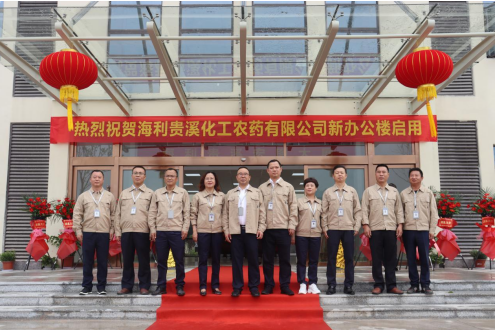 革故鼎新奠基業(yè)，耀旗增輝譜新篇 ——海利貴溪公司新辦公大樓正式啟用